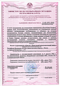 Разрешение Госпромнадзора РБ на применение стальных электросварных труб с покрытием и без